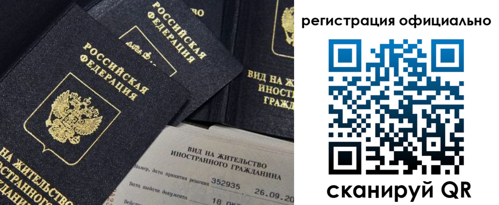 временная регистрация для школы в Учалы